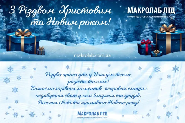 Вітаємо Вас з Різдвом Христовим та Новим роком!